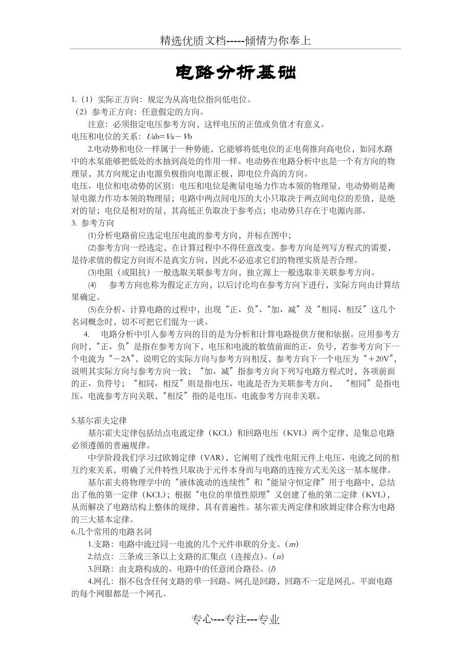 电路基础分析知识点整理_第1页