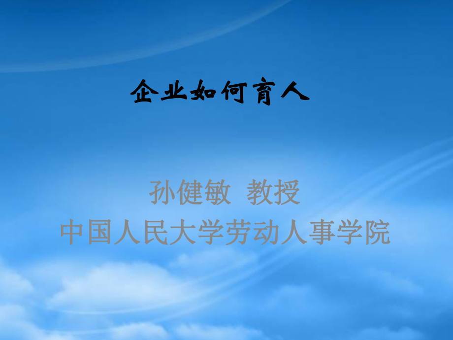 医疗行业企业怎样育人_第1页