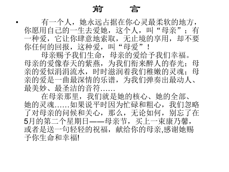 献给母亲的歌（黄）_第1页