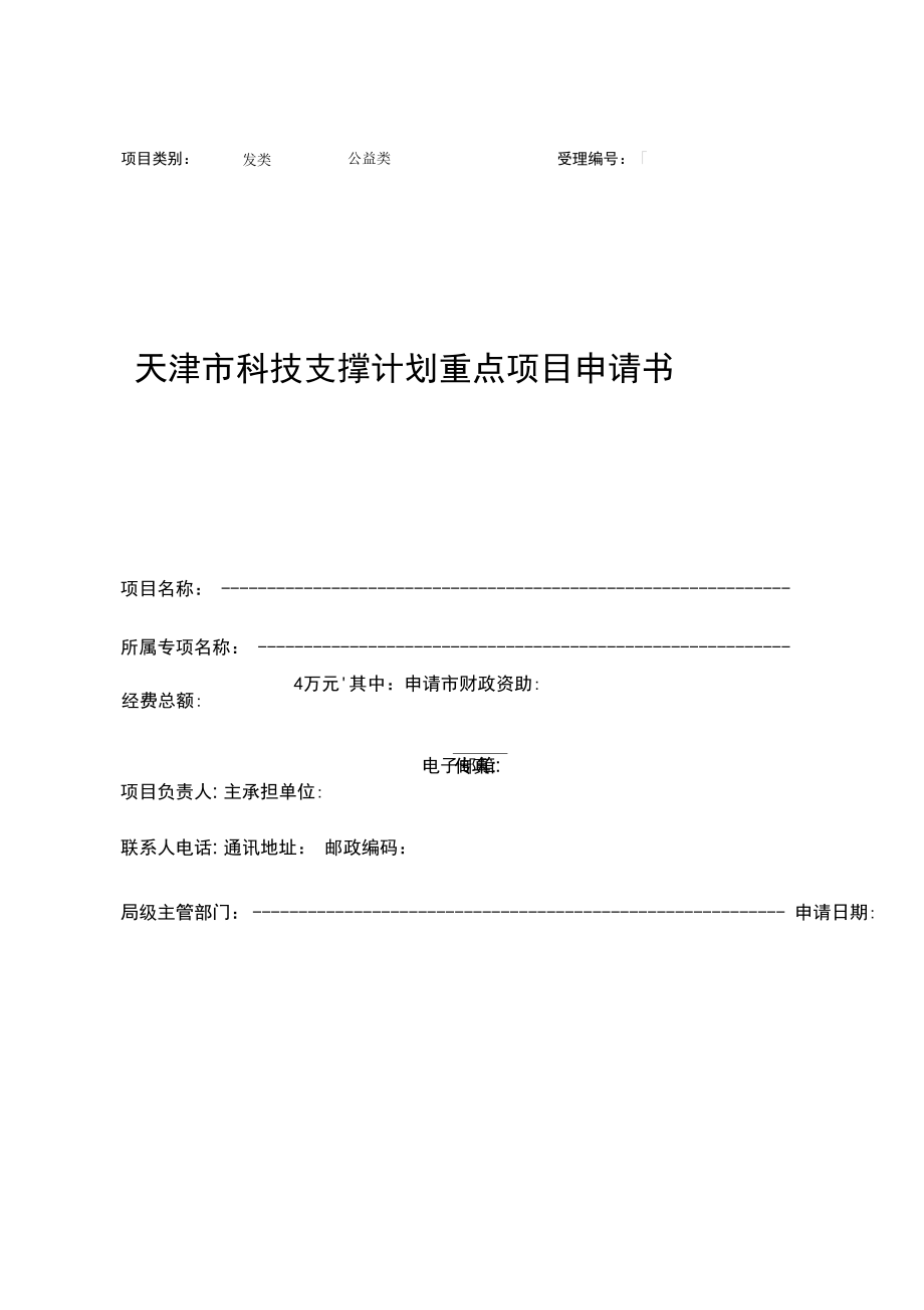 项目类别开发类_第1页