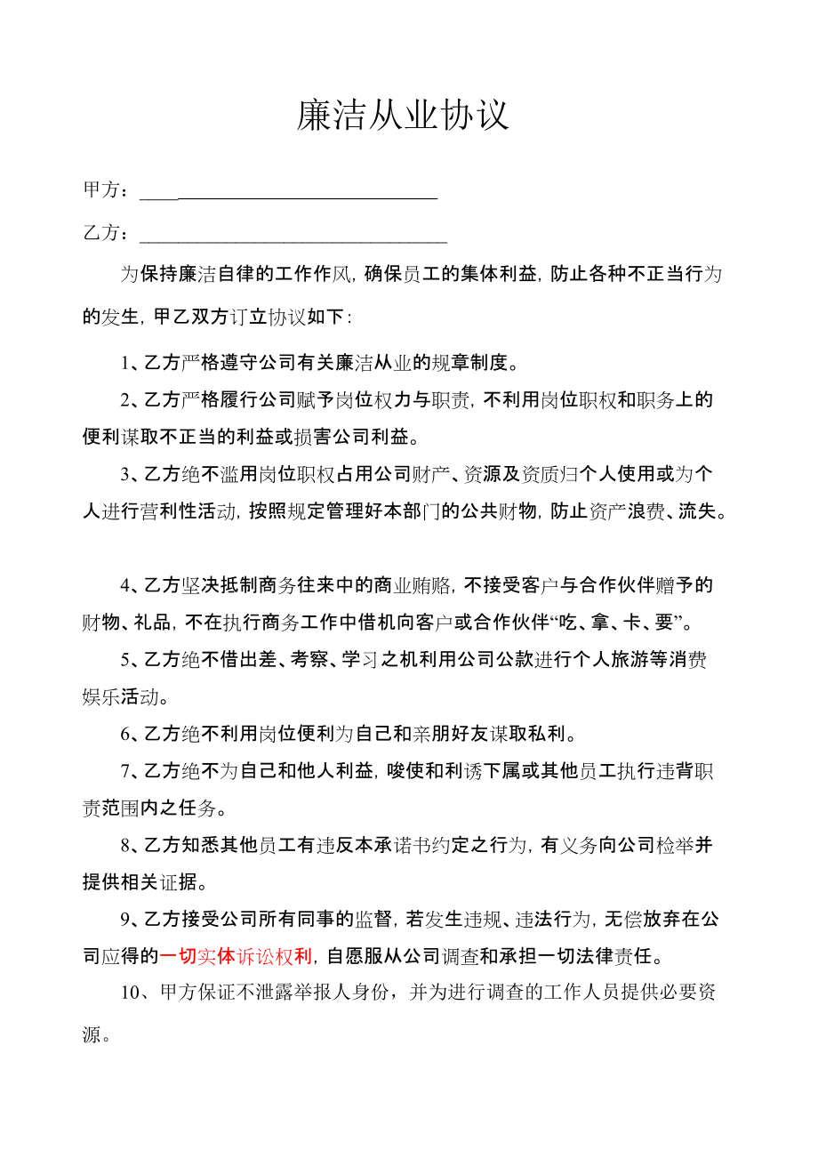 廉洁协议3月10日_第1页