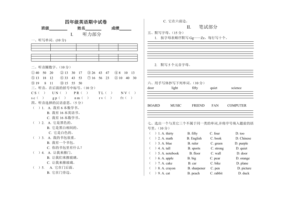pep小学英语四年级上册期中试卷_第1页