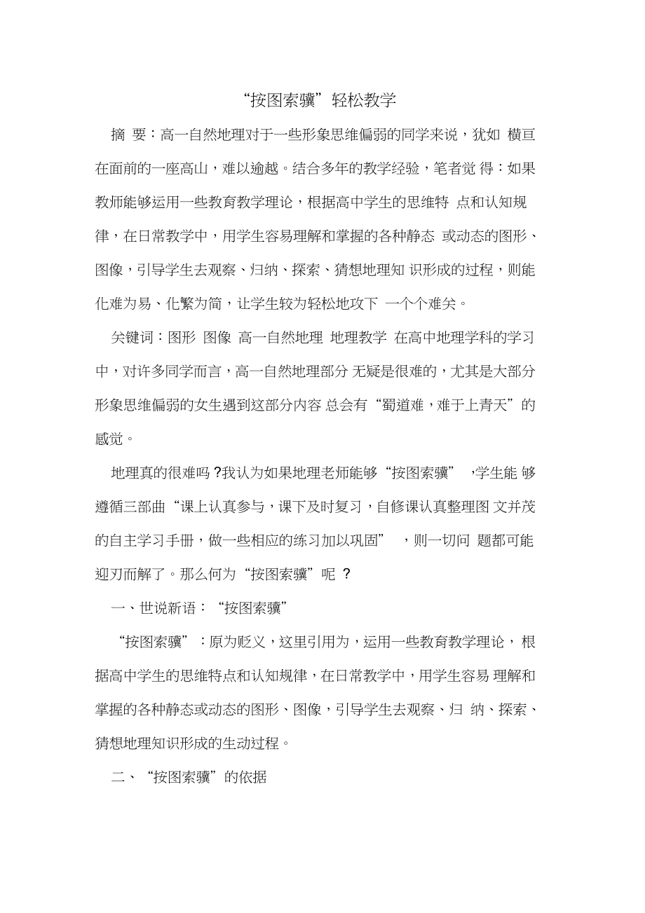 “按图索骥”轻松教学_第1页
