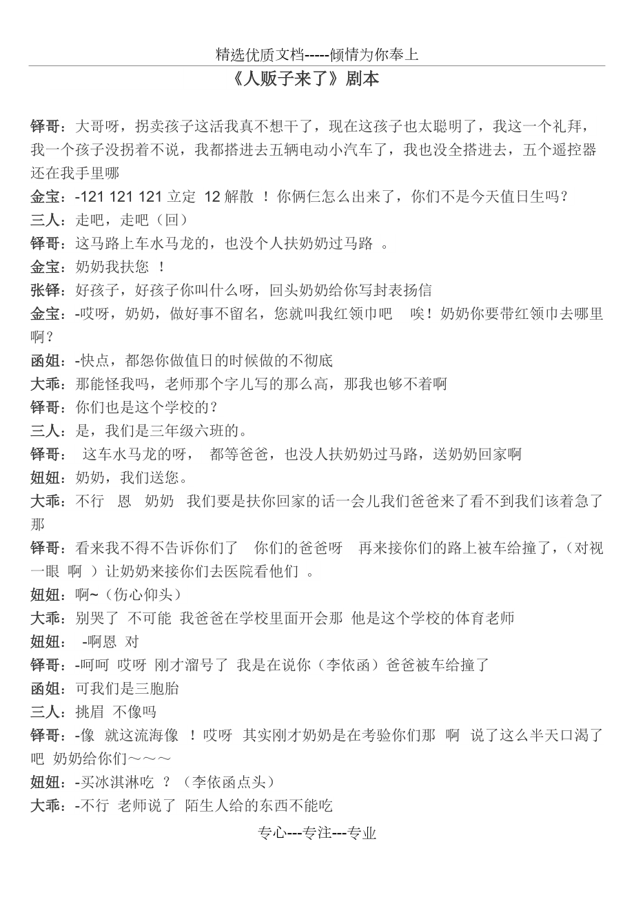 小学生防拐小品《人贩子来了》剧本_第1页