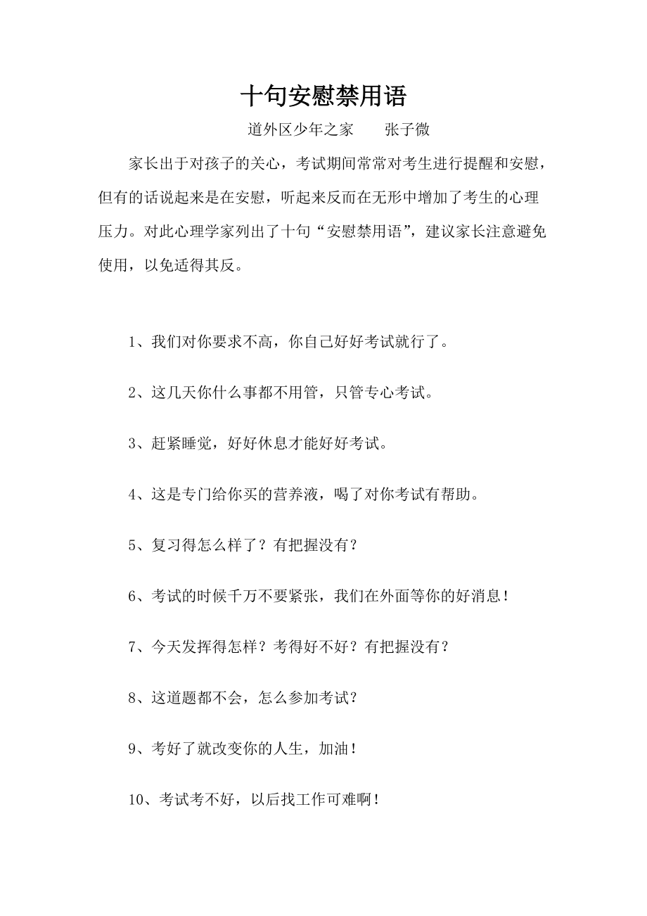 十句安慰禁用语_第1页