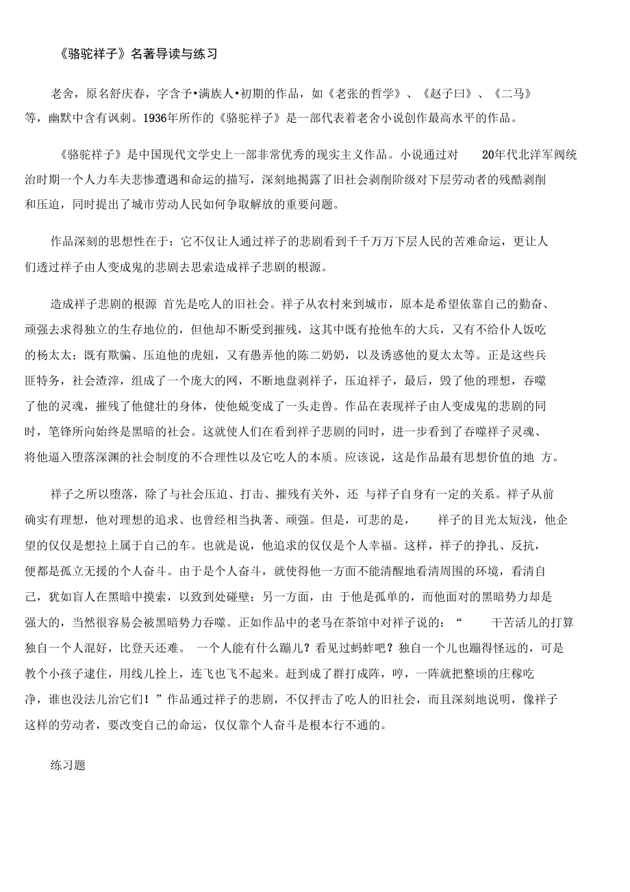 骆驼祥子知识点_第1页