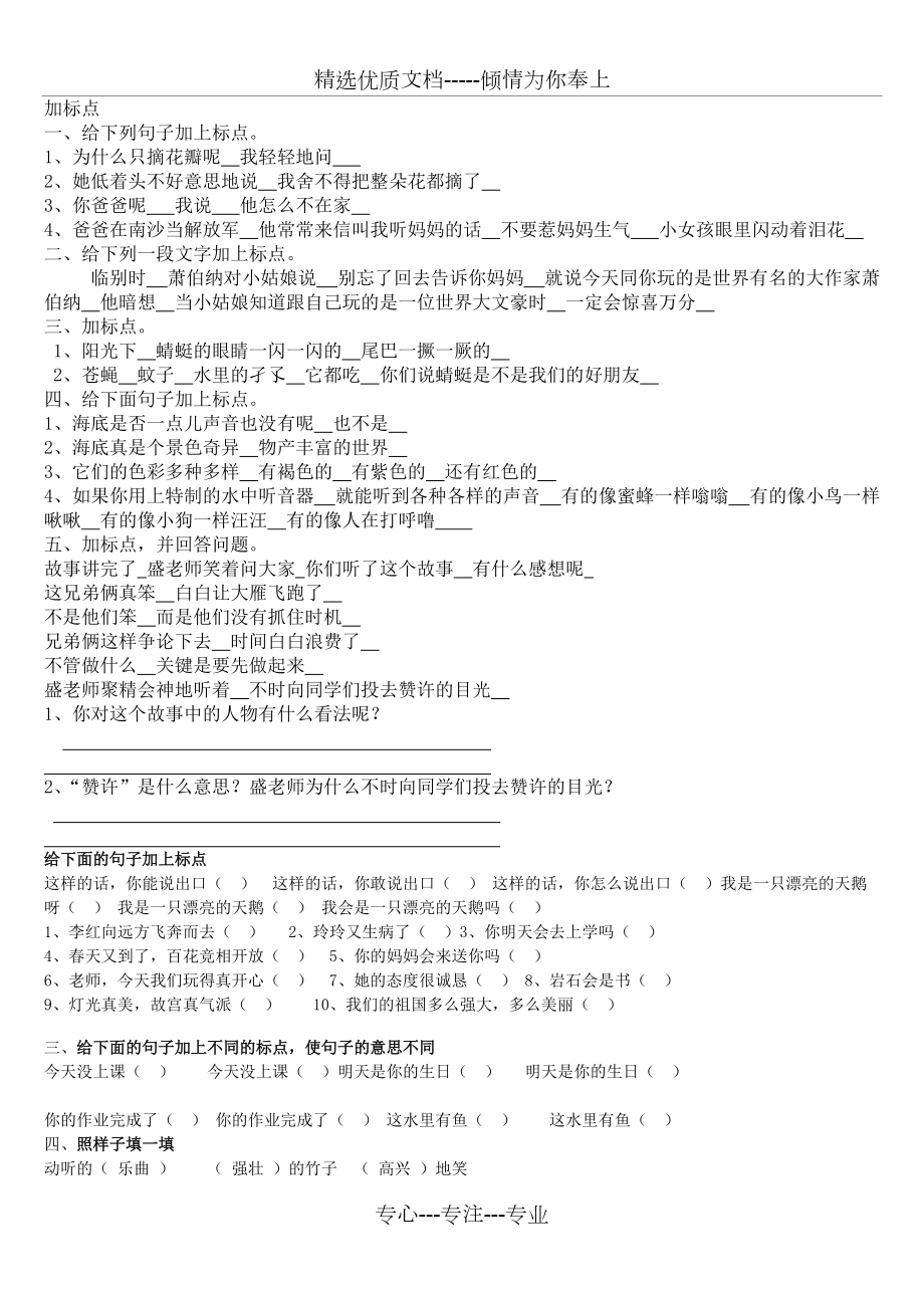 加标点练习(三年级上)_第1页