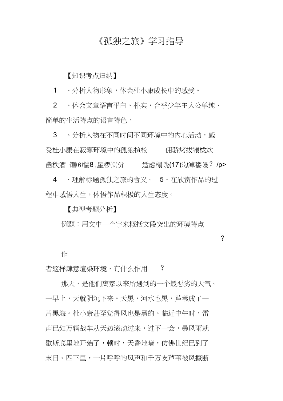 《孤独之旅》学习指导_第1页