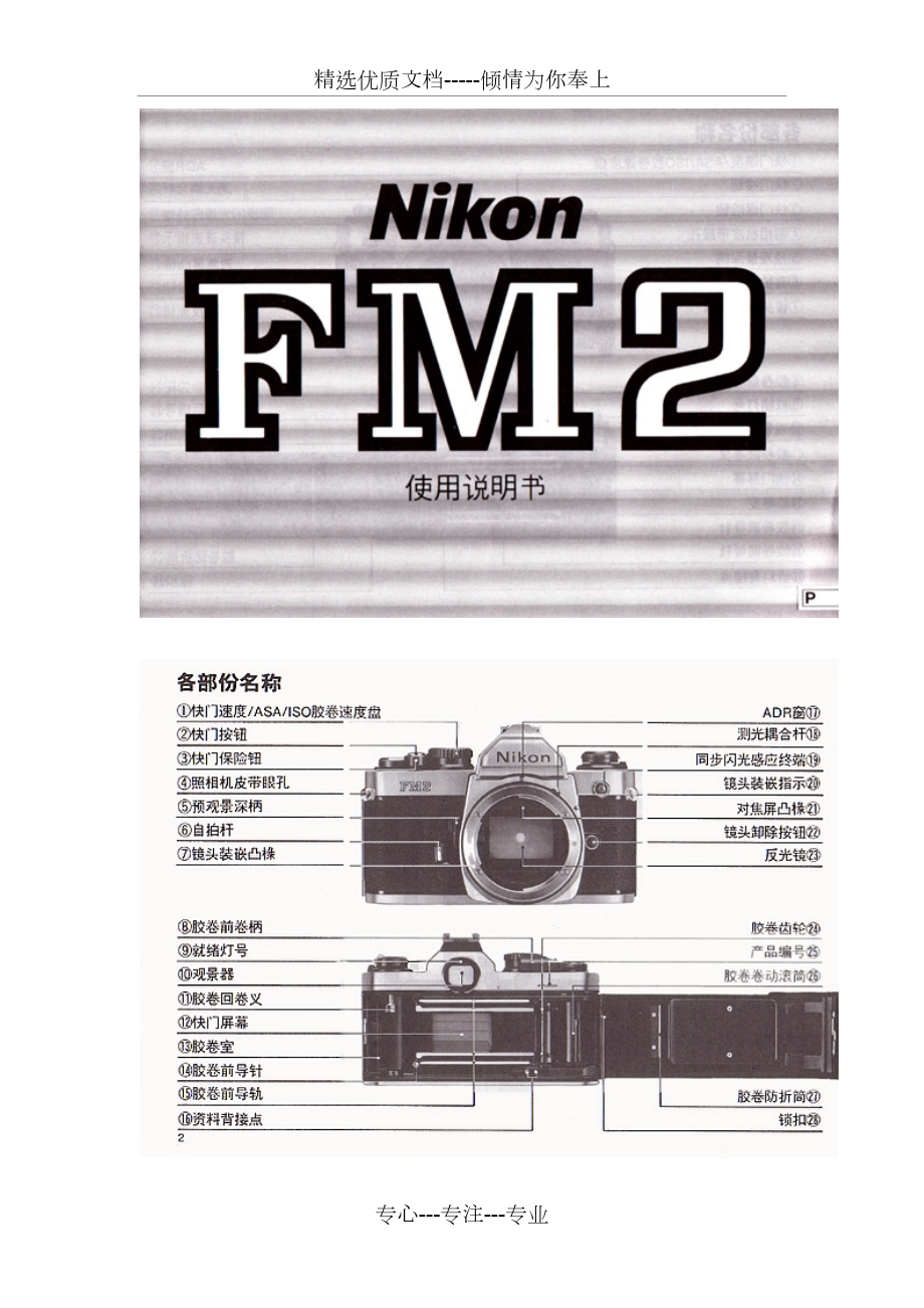 尼康FM2说明书_第1页