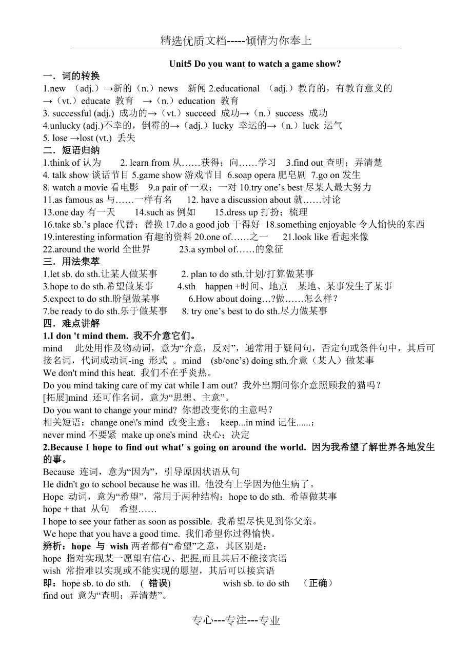 八年级上英语Unit5Do-you-want-to-watch-a-game-show？知识点+练习题_第1页