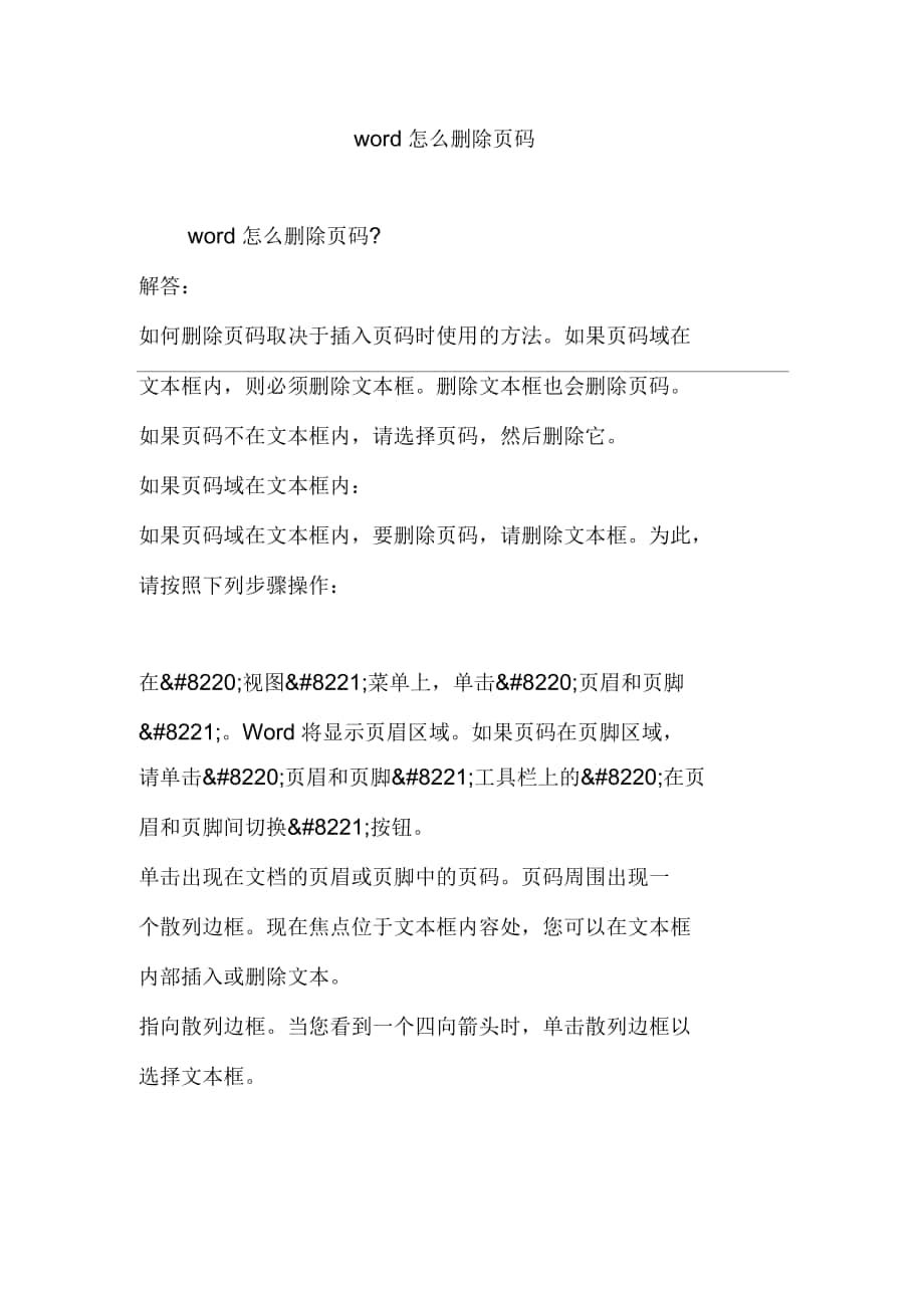 word怎么删除页码_第1页