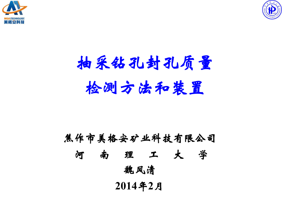 YFZ30型封孔质量检测仪_第1页