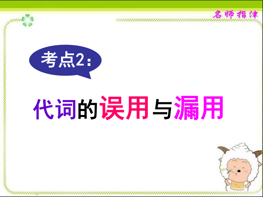 短文改错之代词_第1页