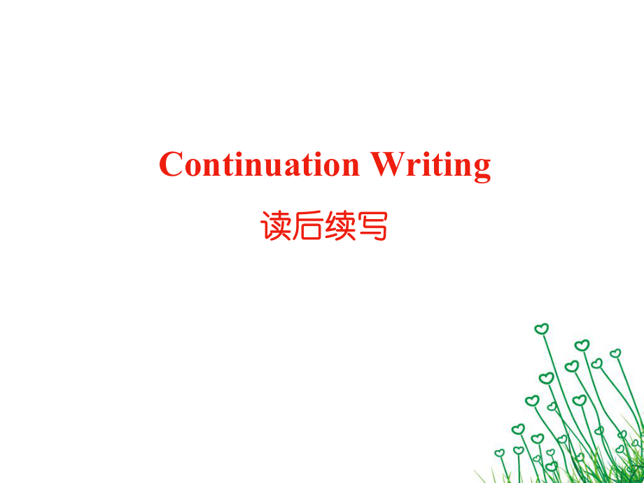 英语新高考读后续写_第1页