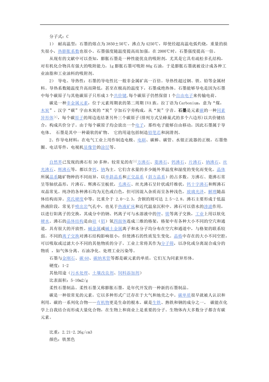 膨胀石墨的性质和结构_第1页