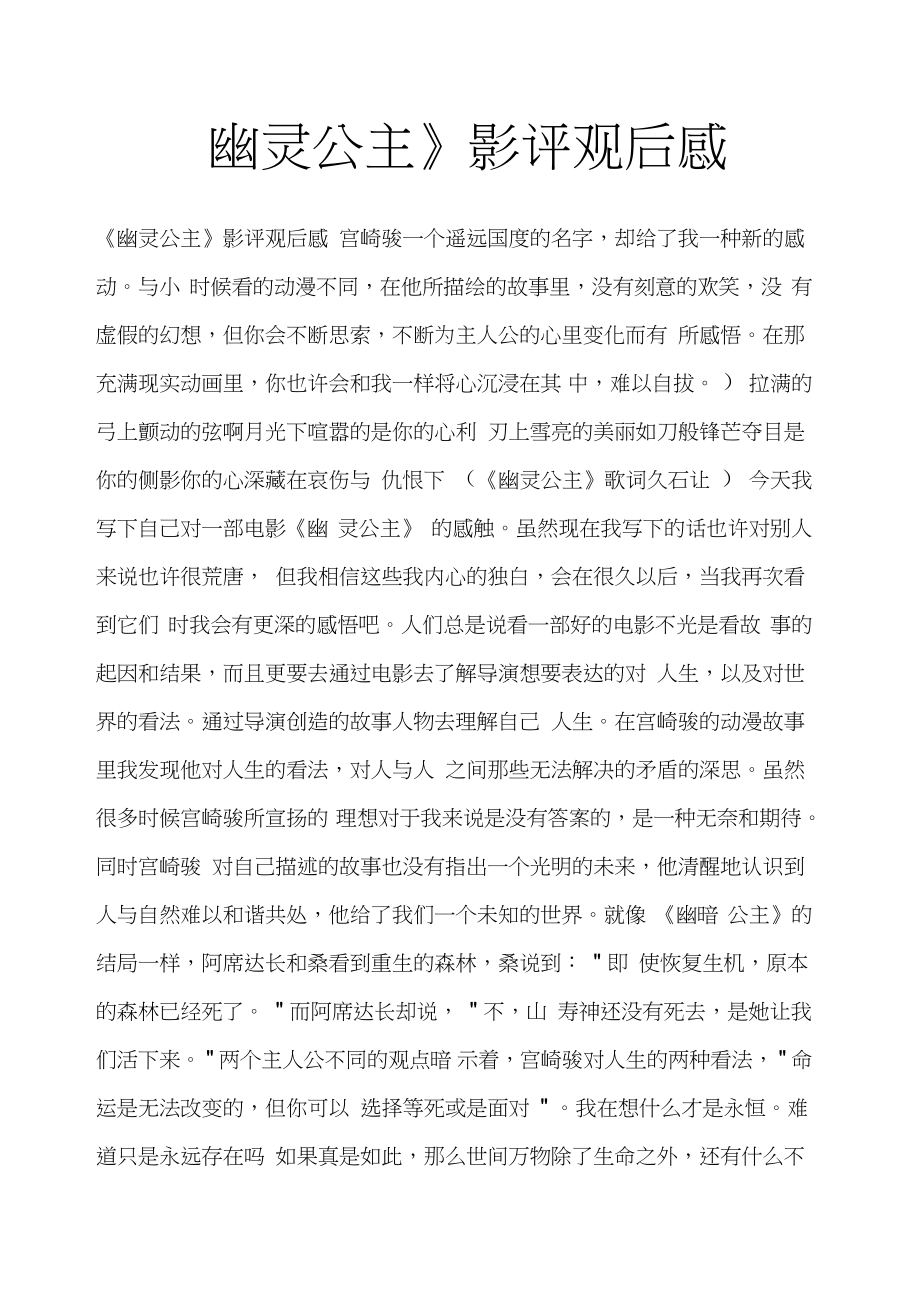 《幽灵公主》影评观后感_第1页