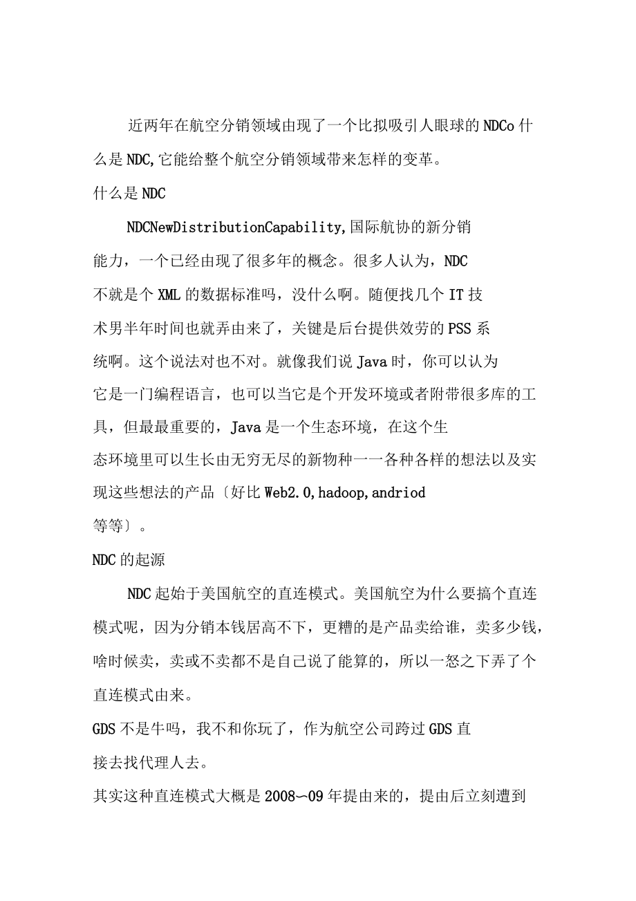 NDC概念及其意义_第1页