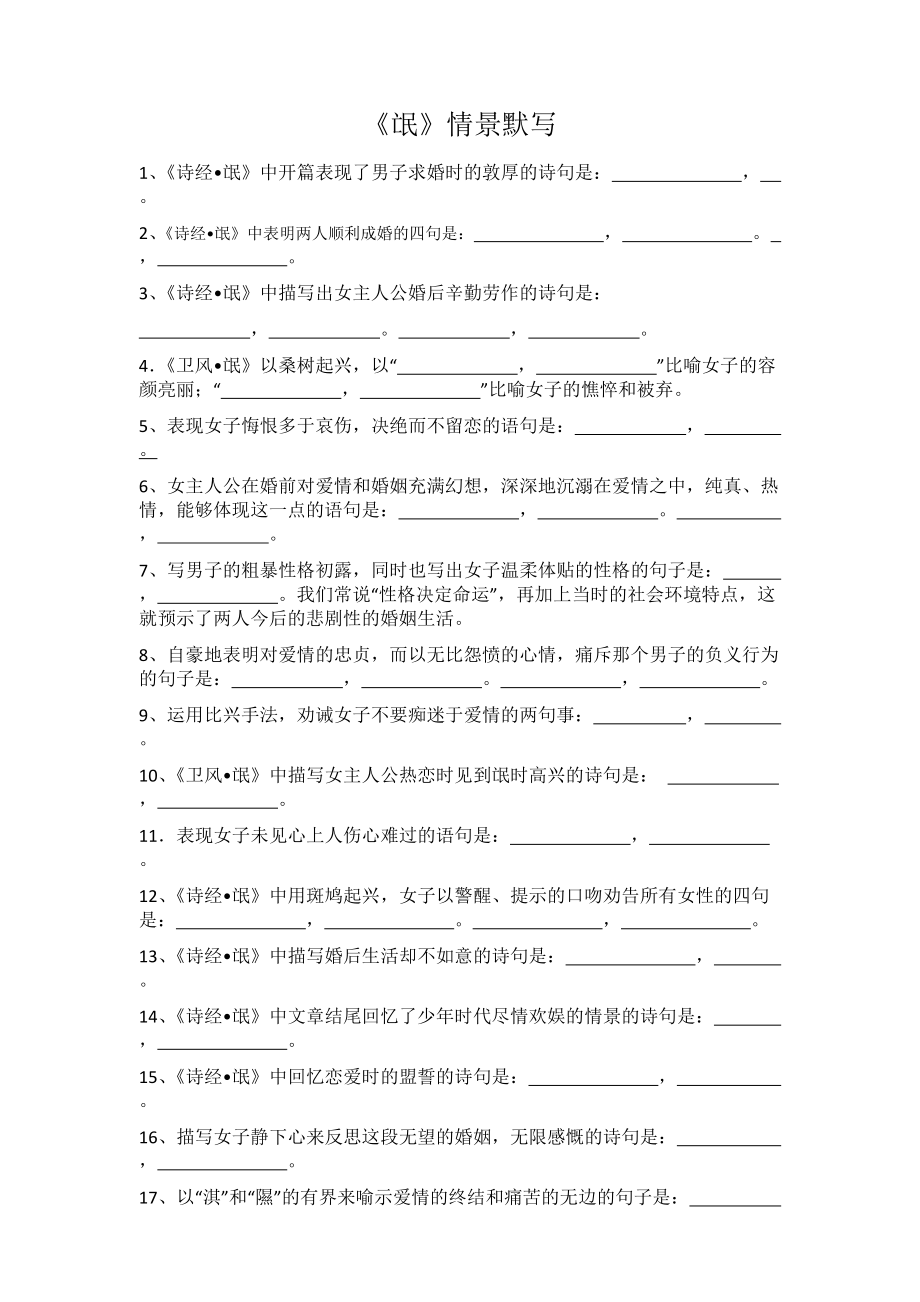 氓情景默写和答案整理_第1页