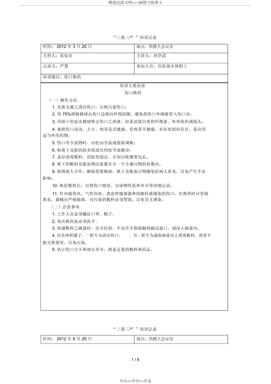 三基三严培训记录_第1页
