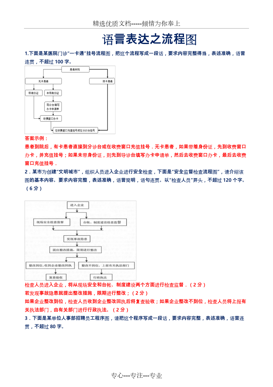 2018高三语文流程图试题带答案_第1页