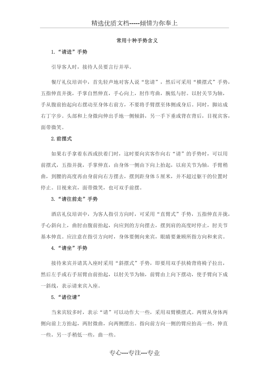 常用十种手势含义_第1页