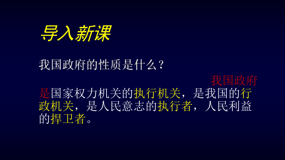1政府权力依法行使_第1页