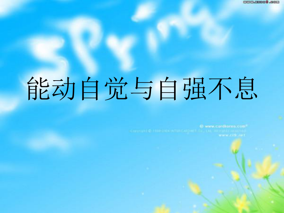 哲学与人生第三课PPT_第1页