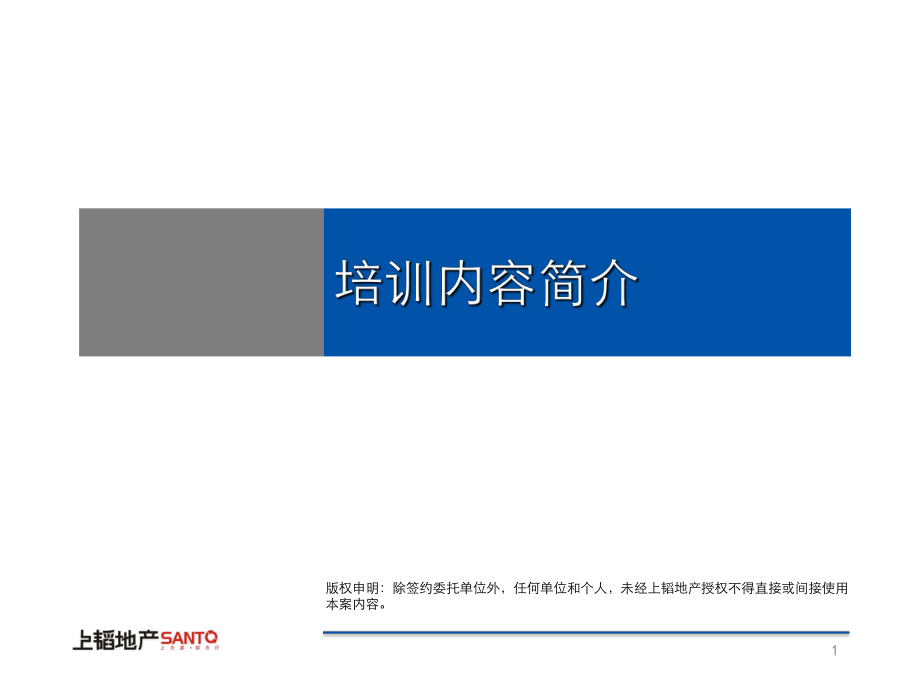 龙湖培训资料_第1页