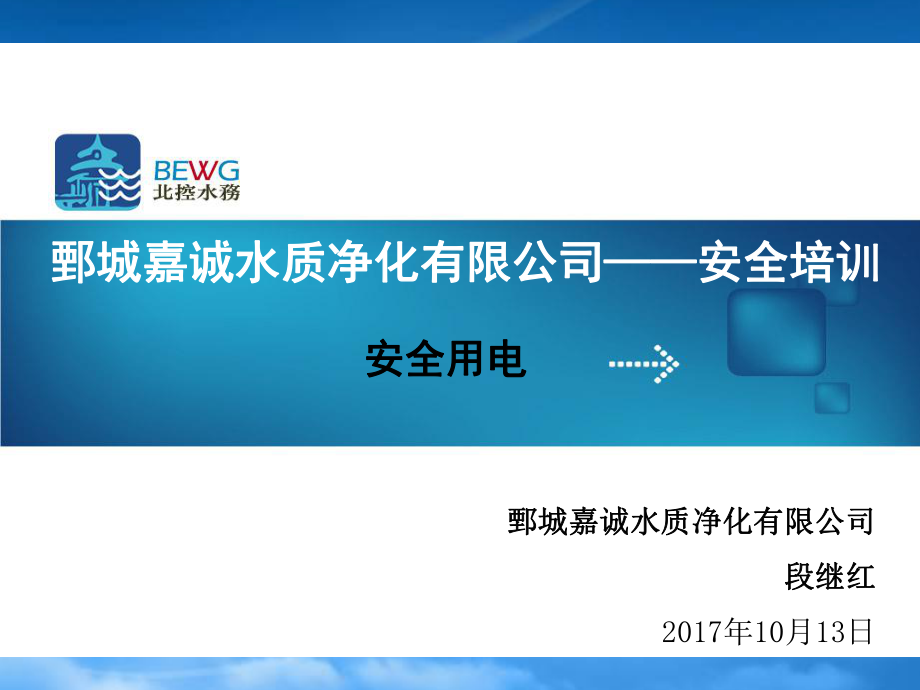 安全用电及操作规程_第1页