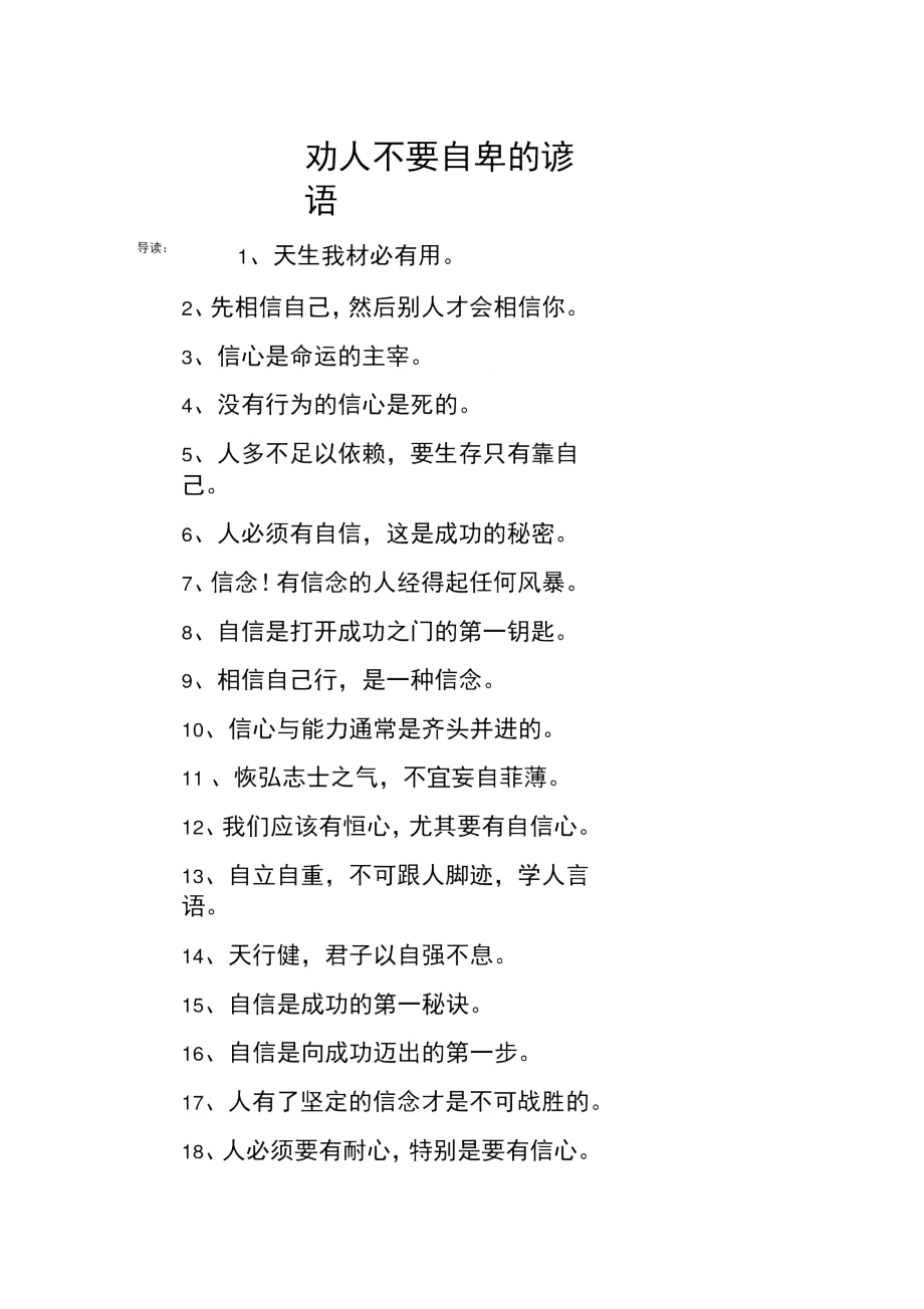 劝人不要自卑的谚语_第1页