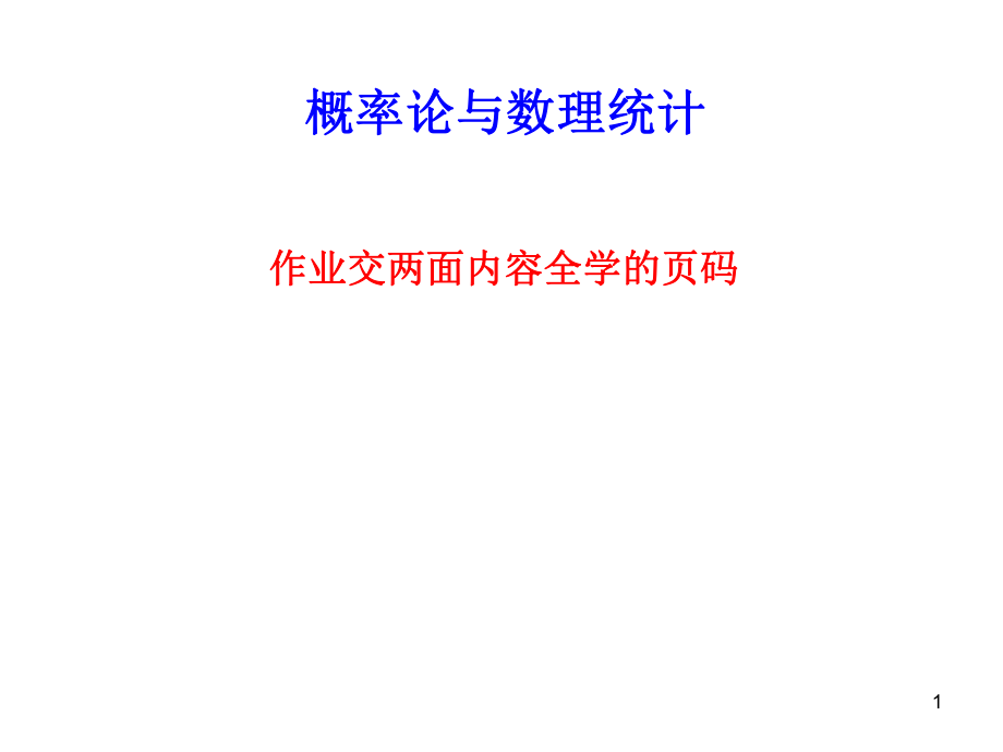概率论全概率公式PPT_第1页