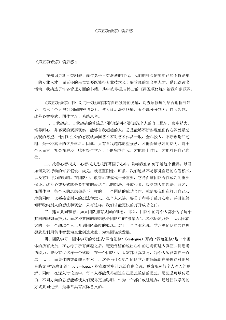 《第五项修炼》读后感_第1页