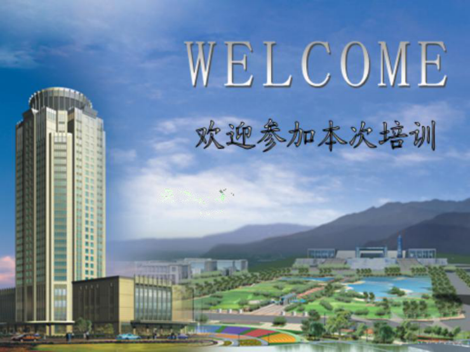 胡泽国5星级酒店南溪前厅部培训[1]_第1页
