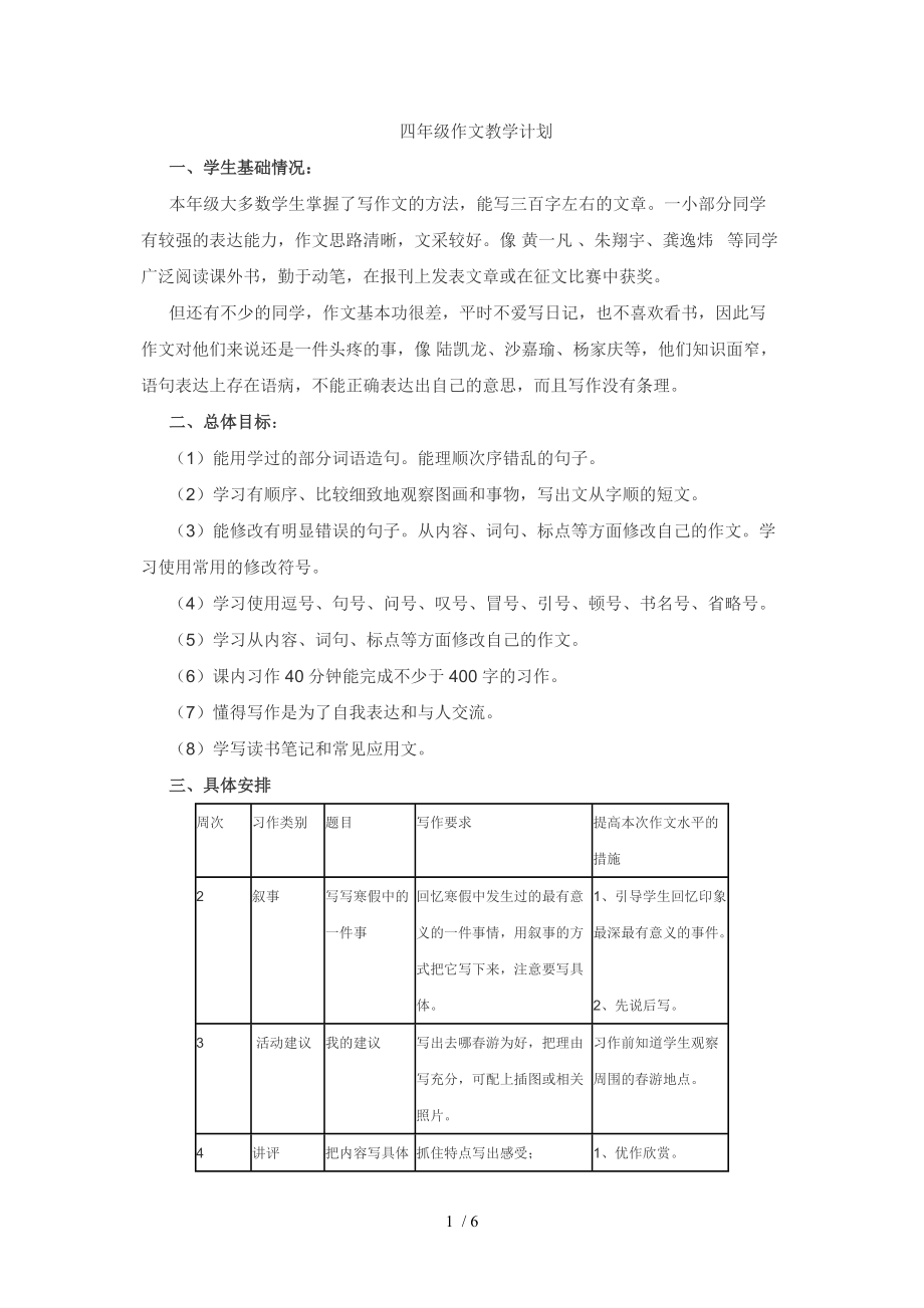 四年级作文教学计划_第1页