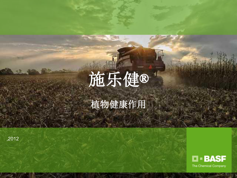 施乐健凯润玉米宣传片mini_第1页