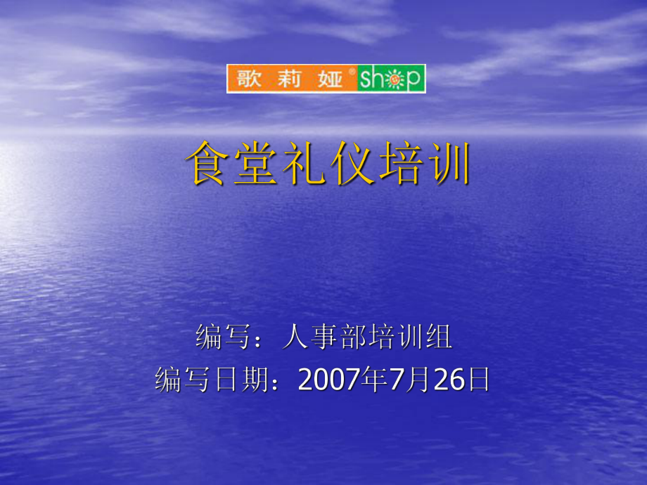 食堂礼仪培训_第1页