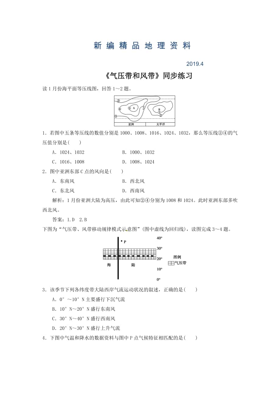 新编人教版地理一师一优课必修一同步练习：2.2气压带和风带2 Word版含答案_第1页