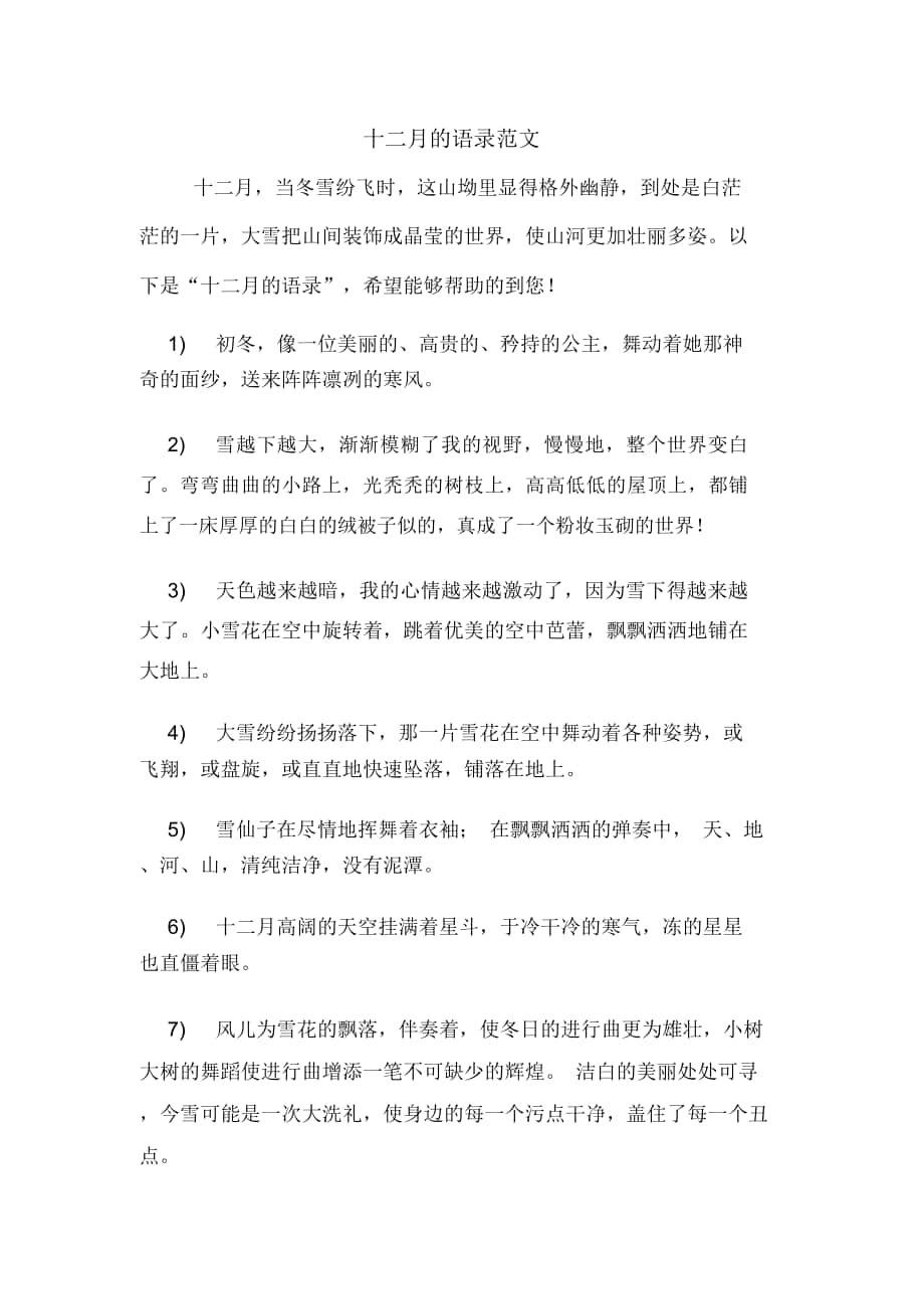 十二月的语录范文_第1页