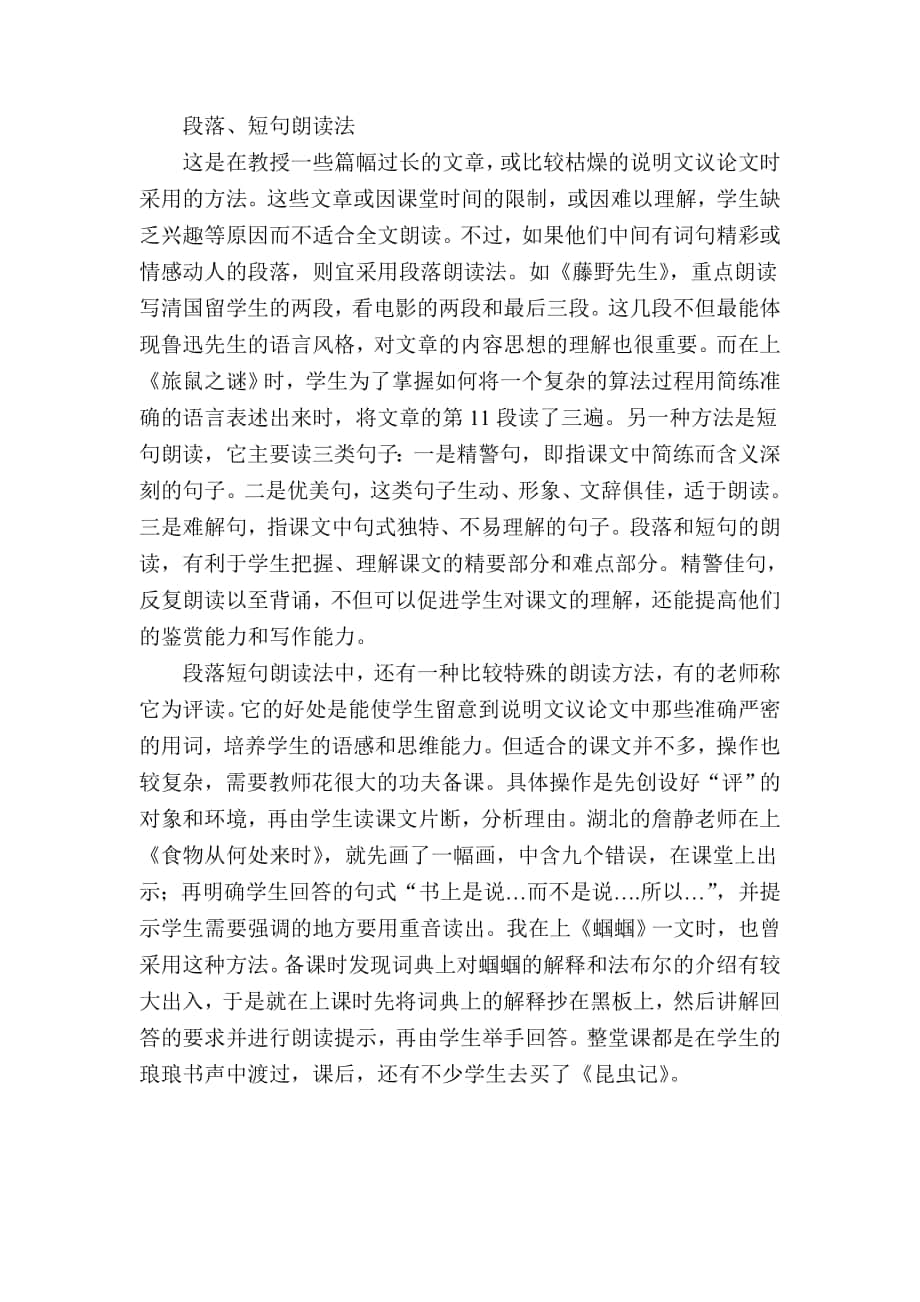段落短句朗读_第1页