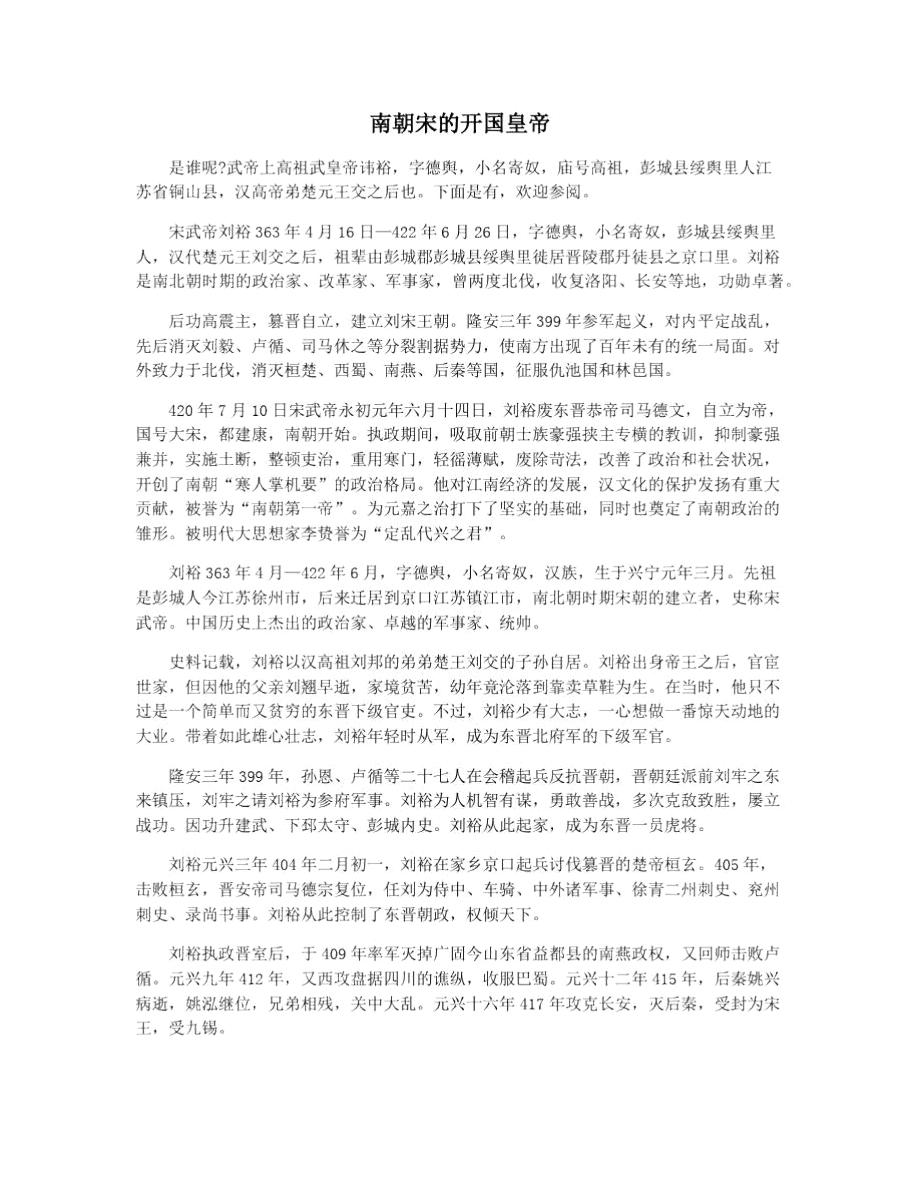 南朝宋的开国皇帝_第1页