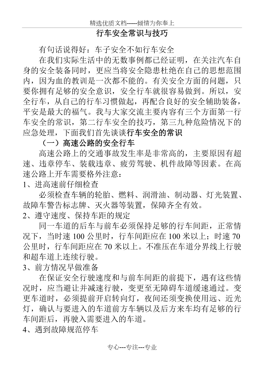 行车安全常识与技巧_第1页