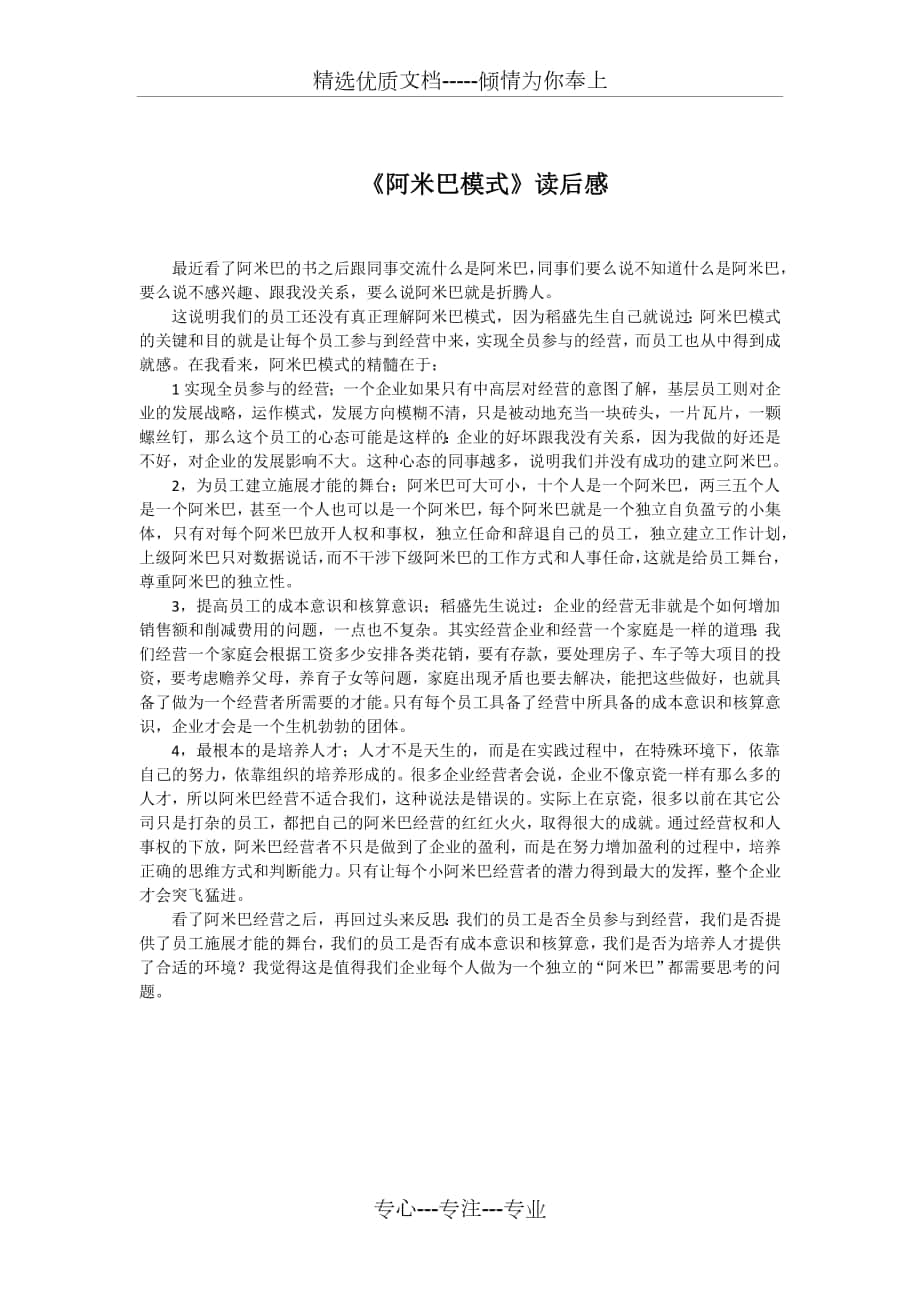 《阿米巴模式》读后感_第1页