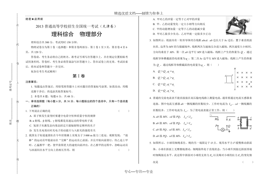 2013年高考理综天津卷_第1页