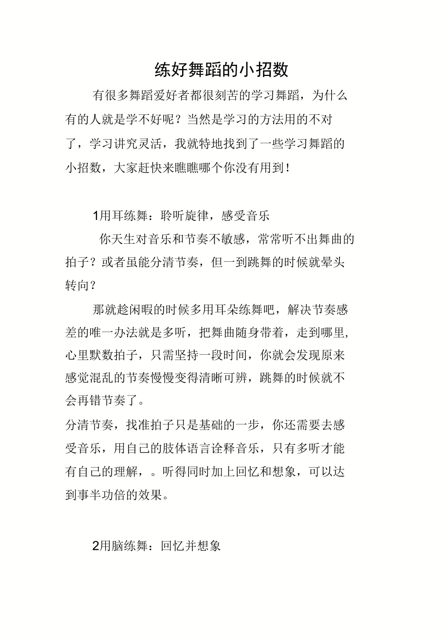 练好舞蹈的小招数_第1页