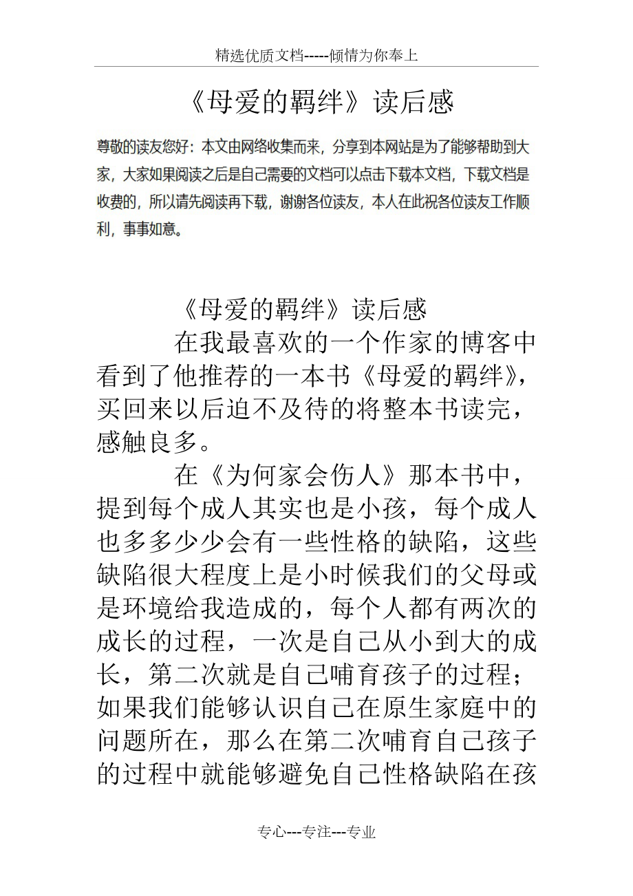 《母爱的羁绊》读后感_第1页