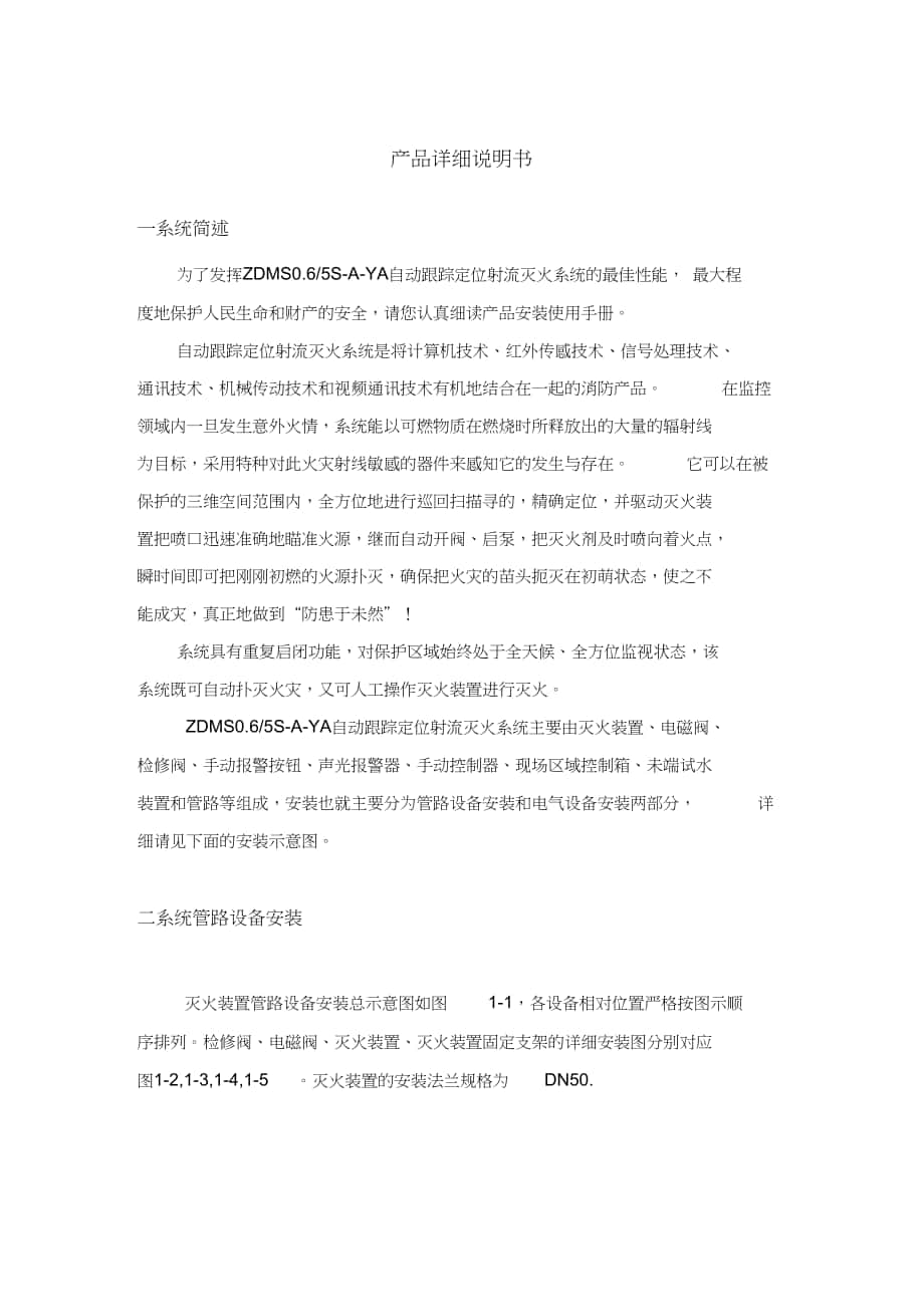 5升水炮说明书._第1页