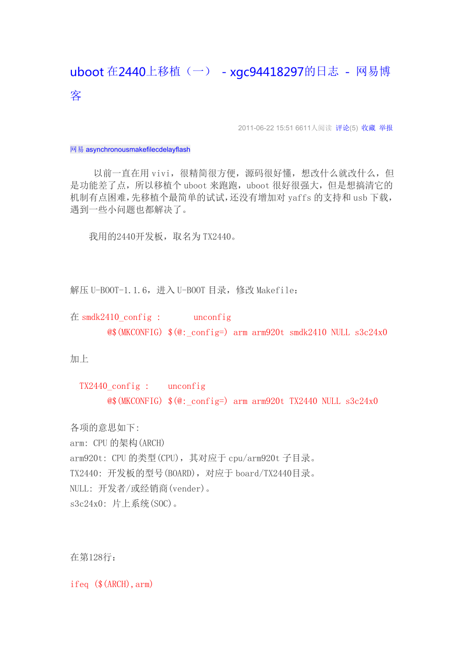 天祥TX2440对u-boot的移植_第1页
