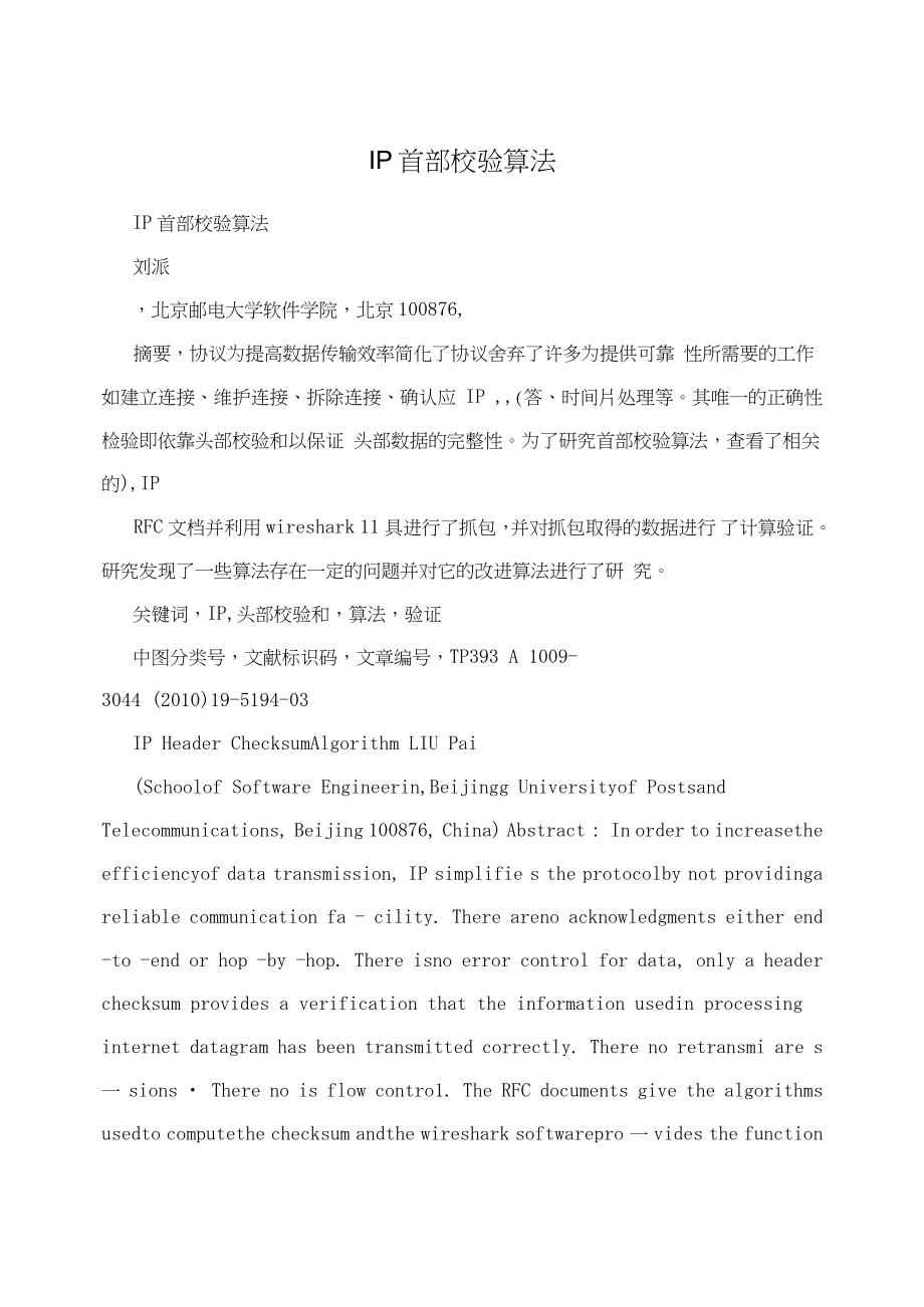 IP首部校验算法_第1页