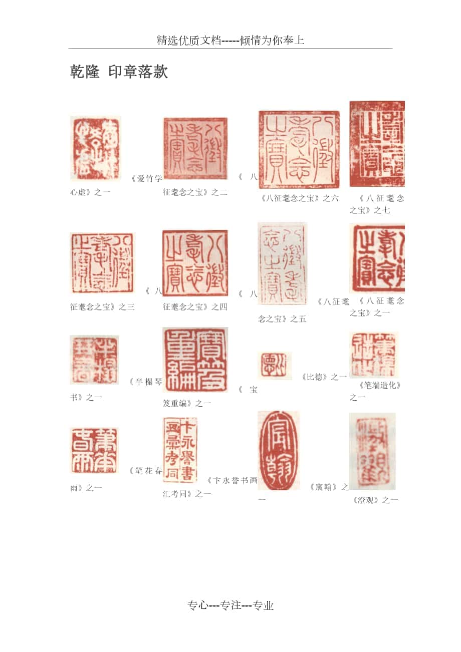乾隆-印章落款_第1页
