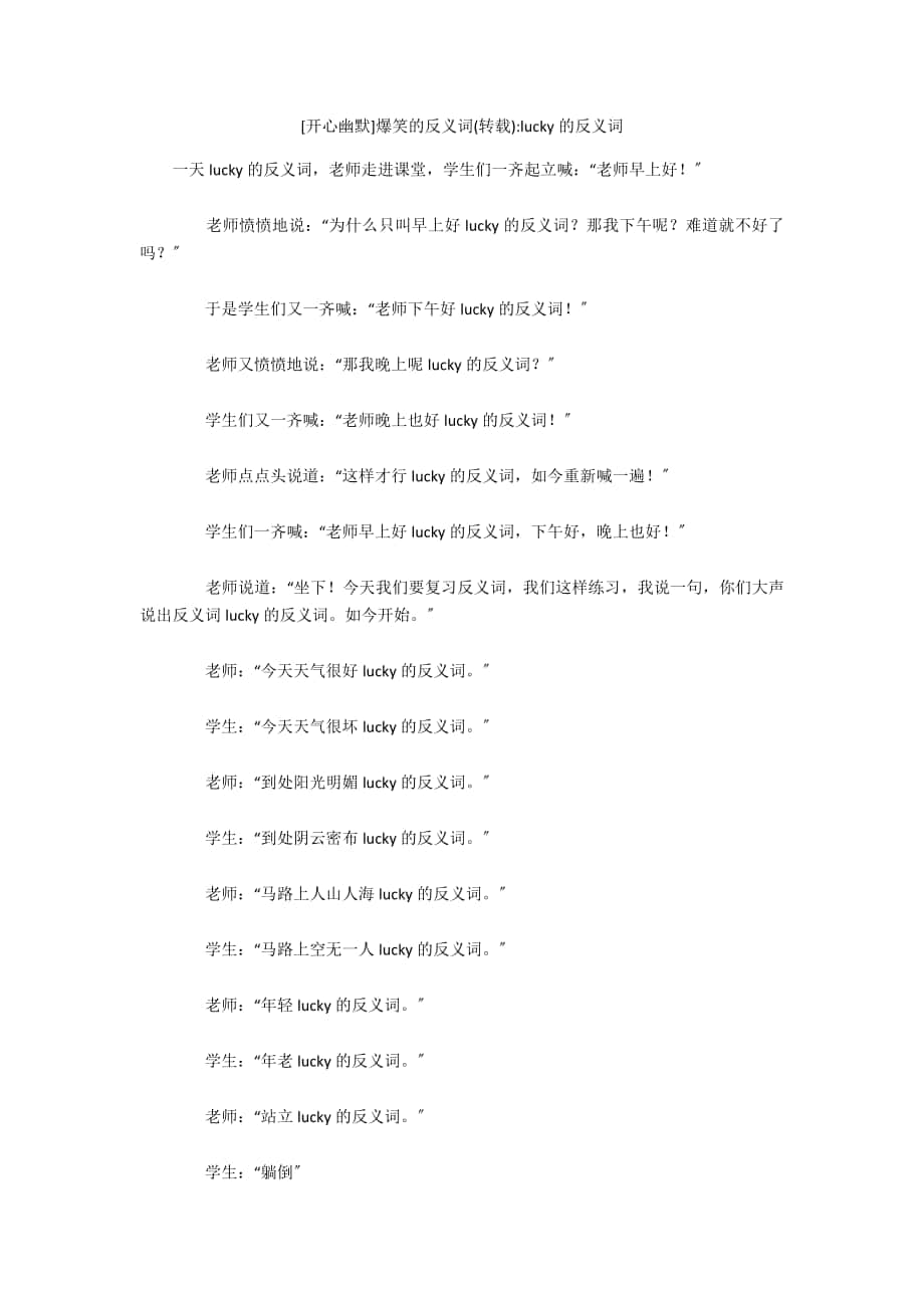 [开心幽默]爆笑的反义词(转载)-lucky的反义词_第1页